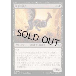 画像1: [EX+](FOIL)風下の伏兵/Downwind Ambusher《日本語》【BLB】