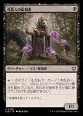 (FOIL)骨蓄えの監視者/Bonecache Overseer《日本語》【BLB】