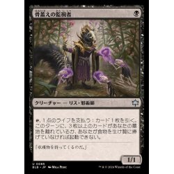 画像1: (FOIL)骨蓄えの監視者/Bonecache Overseer《日本語》【BLB】