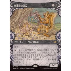 画像1: (FOIL)(ショーケース枠)骨術師の達人/Osteomancer Adept《日本語》【BLB】