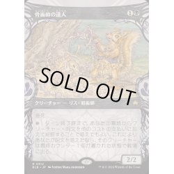 画像1: [EX+](FOIL)(ショーケース枠)骨術師の達人/Osteomancer Adept《日本語》【BLB】