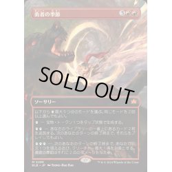 画像1: [EX+](FOIL)(フルアート)勇者の季節/Season of the Bold《日本語》【BLB】