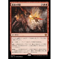 画像1: (FOIL)勇者の季節/Season of the Bold《日本語》【BLB】