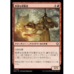 画像1: (FOIL)厚顔な収集者/Brazen Collector《日本語》【BLB】