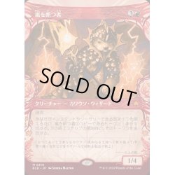 画像1: [EX+](FOIL)(ショーケース枠)嵐を断つ者/Stormsplitter《日本語》【BLB】