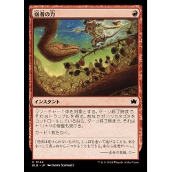 画像1: (FOIL)弱者の力/Might of the Meek《日本語》【BLB】