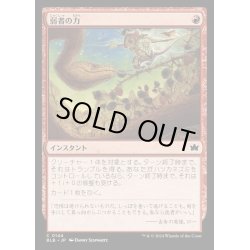 画像1: [EX+](FOIL)弱者の力/Might of the Meek《日本語》【BLB】