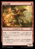 (FOIL)心火の英雄/Heartfire Hero《日本語》【BLB】