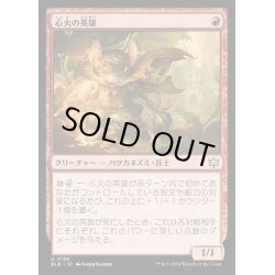 画像1: [EX](FOIL)心火の英雄/Heartfire Hero《日本語》【BLB】