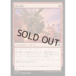 画像1: [EX+](FOIL)戦の囀り/War Squeak《日本語》【BLB】