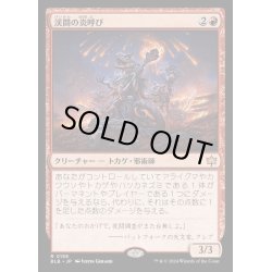 画像1: [EX+](FOIL)渓間の炎呼び/Valley Flamecaller《日本語》【BLB】