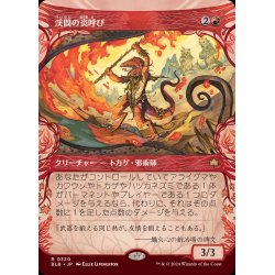 画像1: (FOIL)(ショーケース枠)渓間の炎呼び/Valley Flamecaller《日本語》【BLB】