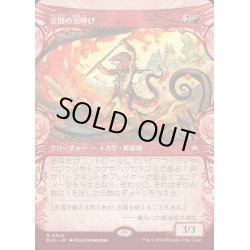 画像1: [EX+](FOIL)(ショーケース枠)渓間の炎呼び/Valley Flamecaller《日本語》【BLB】