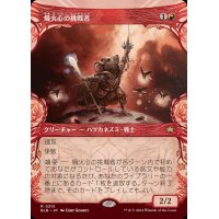 (FOIL)(ショーケース枠)熾火心の挑戦者/Emberheart Challenger《日本語》【BLB】