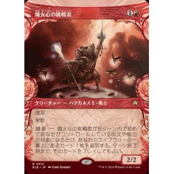 画像1: (FOIL)(ショーケース枠)熾火心の挑戦者/Emberheart Challenger《日本語》【BLB】