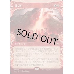 画像1: [EX+](FOIL)(ショーケース枠)熾火祭/Festival of Embers《日本語》【BLB】