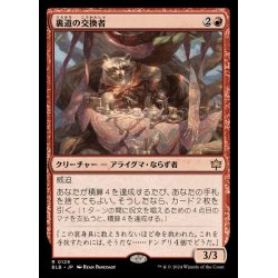 画像1: (FOIL)裏道の交換者/Byway Barterer《日本語》【BLB】