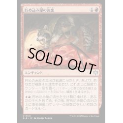 画像1: [EX+](FOIL)貯め込み屋の流出/Hoarder's Overflow《日本語》【BLB】