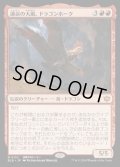 (FOIL)運命の大嵐、ドラゴンホーク/Dragonhawk, Fate's Tempest《日本語》【BLB】