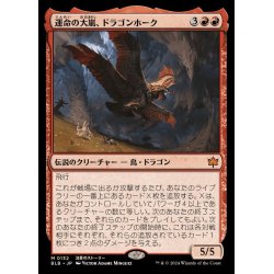 画像1: 運命の大嵐、ドラゴンホーク/Dragonhawk, Fate's Tempest《日本語》【BLB】