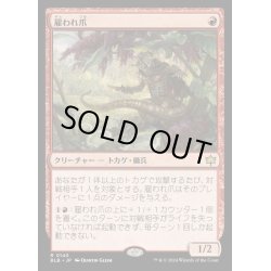 画像1: [EX+](FOIL)雇われ爪/Hired Claw《日本語》【BLB】