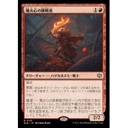 画像1: (FOIL)熾火心の挑戦者/Emberheart Challenger《日本語》【BLB】