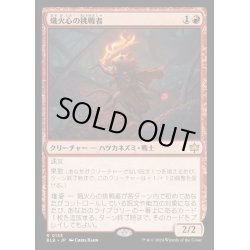 画像1: [EX+](FOIL)熾火心の挑戦者/Emberheart Challenger《日本語》【BLB】