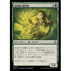 画像1: (FOIL)危険根の薬草医/Hazardroot Herbalist《日本語》【BLB】