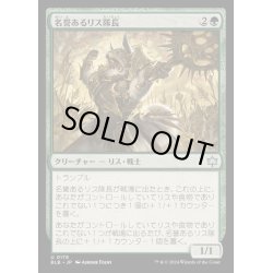 画像1: [EX+](FOIL)名誉あるリス隊長/Honored Dreyleader《日本語》【BLB】