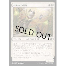 画像1: [EX+](FOIL)イラクサの護衛/Nettle Guard《日本語》【BLB】