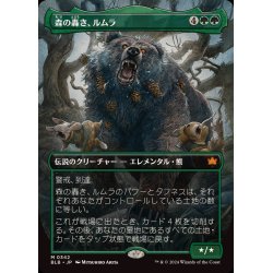 画像1: [EX+](FOIL)(フルアート)(0342)森の轟き、ルムラ/Lumra, Bellow of the Woods《日本語》【BLB】