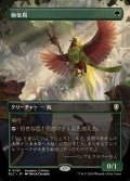 (FOIL)(フルアート)極楽鳥/Birds of Paradise《日本語》【BLC】