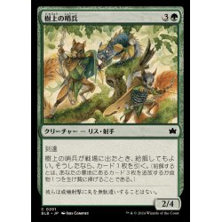 画像1: (FOIL)樹上の哨兵/Treetop Sentries《日本語》【BLB】