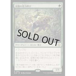 画像1: [EX+](FOIL)渓間の怪力呼び/Valley Mightcaller《日本語》【BLB】