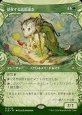 (ショーケース枠)耕作する高原導き/Tender Wildguide《日本語》【BLB】