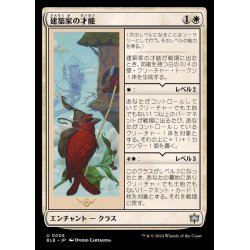 画像1: (FOIL)建築家の才能/Builder's Talent《日本語》【BLB】