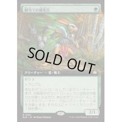 画像1: (FOIL)(フルアート)脚当ての補充兵/Pawpatch Recruit《日本語》【BLB】