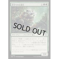 画像1: (FOIL)茨守りの古参兵/Brambleguard Veteran《日本語》【BLB】