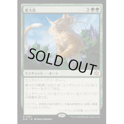 画像1: [EX+](FOIL)著大化/Colossification《日本語》【BLB】