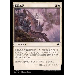 画像1: (FOIL)払拭の光/Banishing Light《日本語》【BLB】