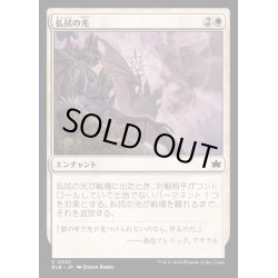 画像1: [EX+](FOIL)払拭の光/Banishing Light《日本語》【BLB】