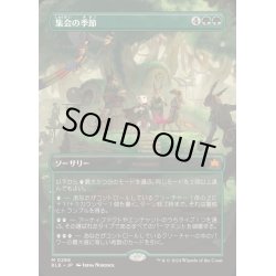 画像1: [EX+](FOIL)(フルアート)集会の季節/Season of Gathering《日本語》【BLB】