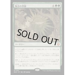 画像1: [EX+](FOIL)集会の季節/Season of Gathering《日本語》【BLB】