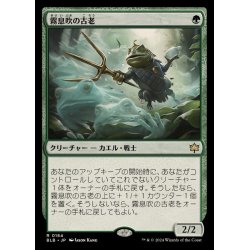 画像1: (FOIL)霧息吹の古老/Mistbreath Elder《日本語》【BLB】