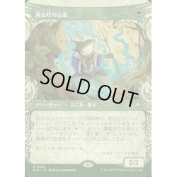 画像1: [EX+](FOIL)(ショーケース枠)霧息吹の古老/Mistbreath Elder《日本語》【BLB】