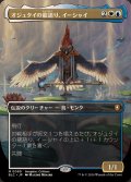 (FOIL)(フルアート)オジュタイの龍語り、イーシャイ/Ishai, Ojutai Dragonspeaker《日本語》【BLC】