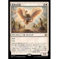 画像1: (FOIL)救済の白鳥/Salvation Swan《日本語》【BLB】