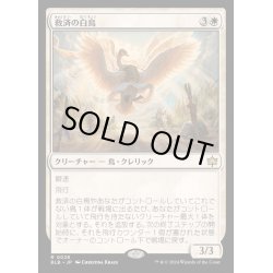 画像1: [EX+](FOIL)救済の白鳥/Salvation Swan《日本語》【BLB】