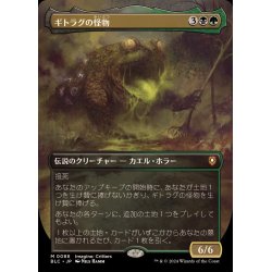 画像1: (フルアート)ギトラグの怪物/The Gitrog Monster《日本語》【BLC】