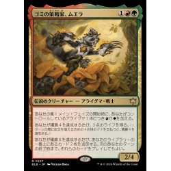 画像1: (FOIL)ゴミの策略家、ムエラ/Muerra, Trash Tactician《日本語》【BLB】